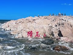 -养马岛旅游度假区