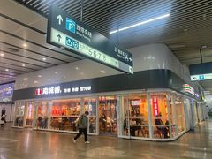 -南城香(北京南站店)