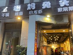 门面-宋三姐老妈兔头(双流总店)