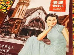-城南往事·鲁菜济南菜(软件园美莲广场店)