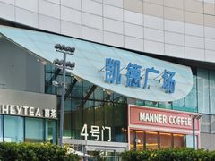 -凯德广场(西城店)