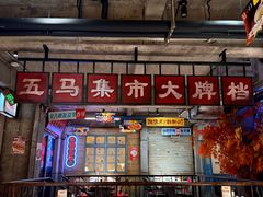 -五马集·海鲜·温州大牌档(黑金冠五马街十字路口店)