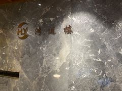 -鸿运楼·舌尖上的徽菜