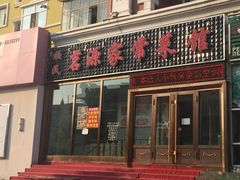 草原饭店-草原饭店火锅