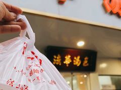 -法华汤包馆(法华镇路店)