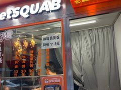 门面-老廣食堂(区庄店)