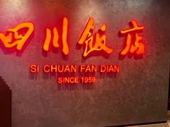 -四川饭店(城乡购物中心店)
