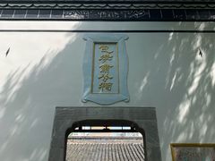 -包公祠