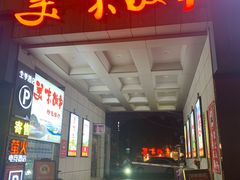 -美味故事特色餐厅(汉阳郭茨口店)