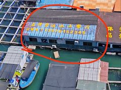 -蓝湾碧波·老字号·疍家非遗海上餐厅