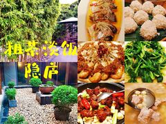 -粗茶淡饭·隐庐私厨(东亭店)