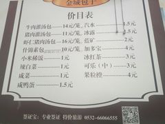 菜单-金城包子牛肉灌汤包(台东四路店)