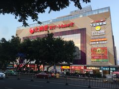 -大润发(王庄店)