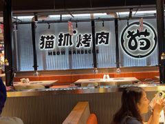 -猫抓烤肉(春熙路店)