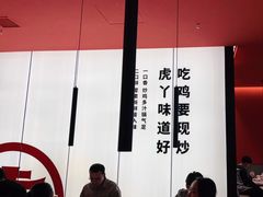 -虎丫炒鸡(郑州高新万科店)