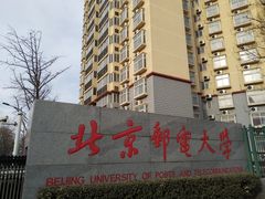 -北京邮电大学