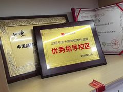 -汉翔书法丨书法·美术·硬笔·国画(五道口校区)