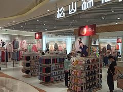 -松山棉店(长楹天街购物中心店)