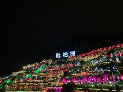 -枇杷园食为鲜火锅(南山店)