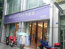 -SILKTONE诗丽堂美容