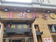 -陈胖子特色菜.鲜货现炒(融景城店)