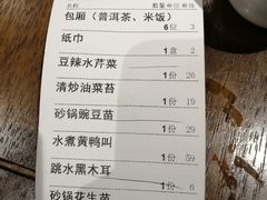 账单-湘水谣(芙蓉店)