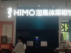 -海马体照相馆(深圳万象天地店)