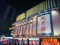 -点都德(北京路贰店)