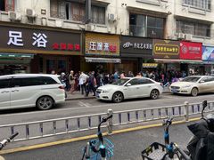 门面-吴山烤禽 (吴山路店)