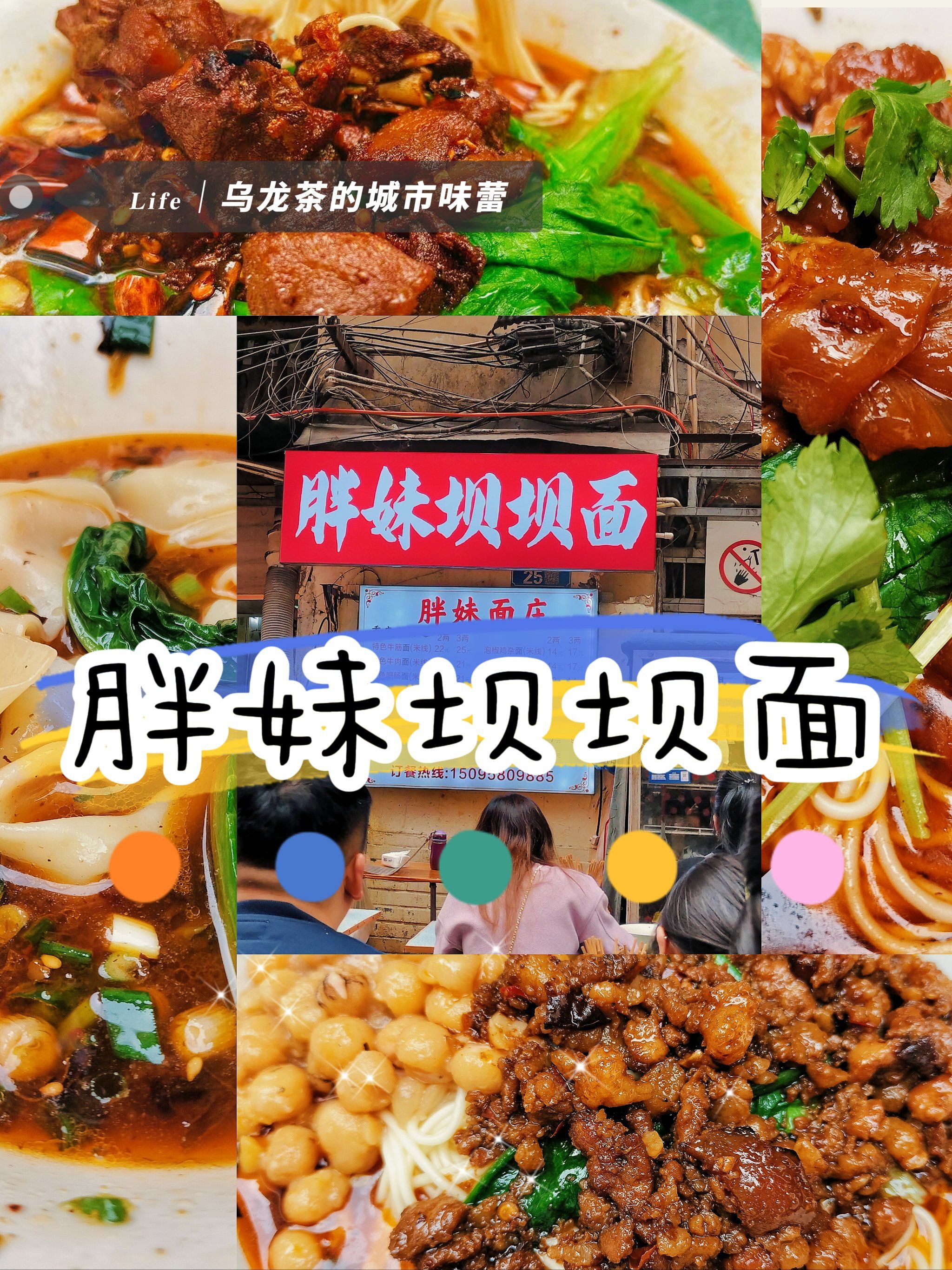 🍜 胖妹坝坝面