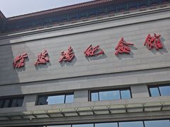 -徐悲鸿纪念馆