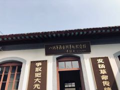 -八路军西安办事处纪念馆