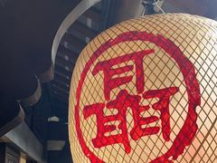 -三只耳火锅(宽窄巷子店)