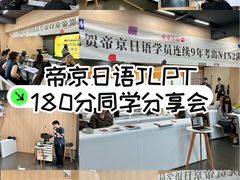 -帝京日语(春熙路旗舰校区)