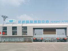 -花桥国际博览中心