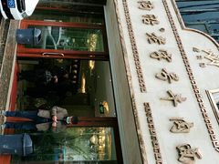 门面-磨沟沿老字号牛肉面·清真(金港城店)