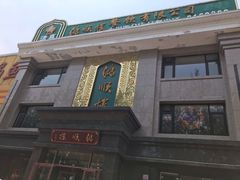 门面-鸿顺楼(永兴路店)