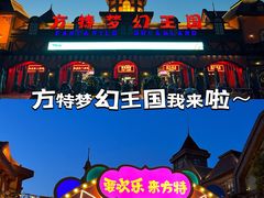 -郑州方特梦幻王国