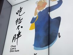 -蔡澜点心(三里屯T+MALL店)