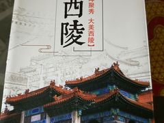 -清西陵