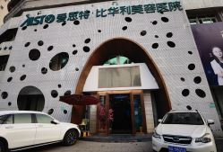 -比华利美容医院