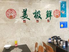 大堂-美极鲜食坊(宝安南路店)