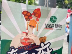 -但家香酥鸭(民生路总店)