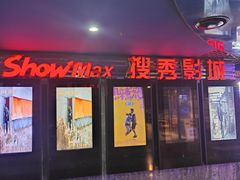-搜秀影城