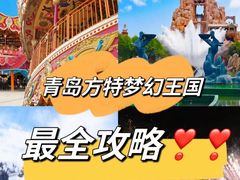 -青岛方特梦幻王国