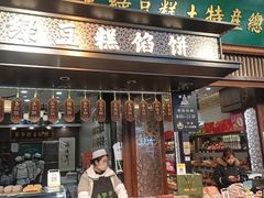-清真军军绿豆糕(回坊总店)
