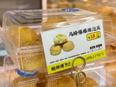 -鲍师傅糕点(虹口龙之梦店)