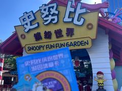 -史努比缤纷世界