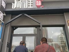 -齐函杨佳清真烤肉(鑫海店)