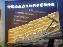 -辽宁古生物博物馆